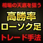 かんたんFXのローソク足トレード手法　かんたろう